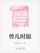 曾幾時愿在線閱讀