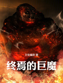 終焉的巨魔