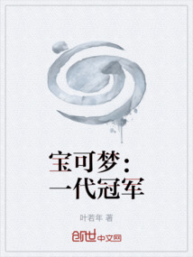 寶可夢：一代冠軍