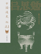 吕思勉历史著作集:中国通史(图文导读版)在线阅读