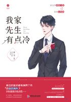 我家先生有点冷在线阅读
