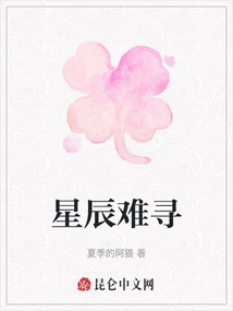 星辰難尋