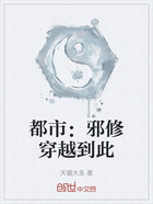 都市:邪修穿越到此在线阅读