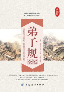 弟子規全鑒