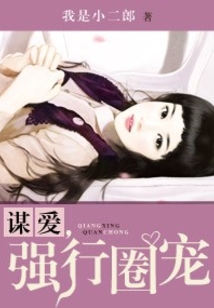 謀愛寵愛