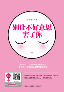 別讓不好意思害了你