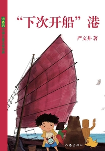 “下次開船”港