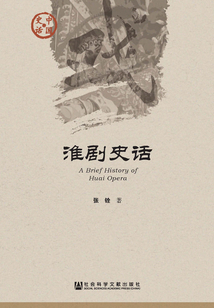 淮剧史话