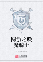 網游之喚魔騎士在線閱讀
