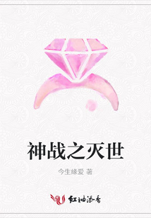 神戰之滅世