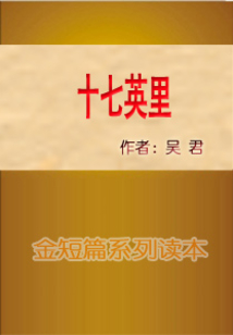 十七英里