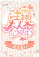 快穿主神大人太沙雕在線閱讀