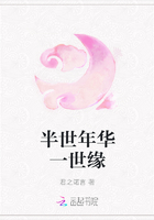 半世年華一世緣在線閱讀