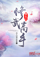 重生之修武高手在線閱讀