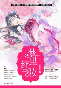 夢里紅妝