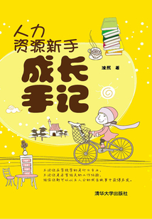 人力資源新手成長手記