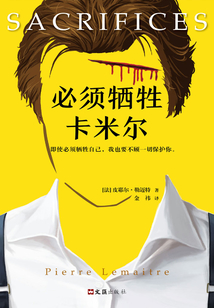 必須犧牲卡米爾