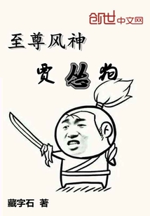 至尊風神賈慫狗