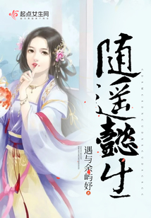 隨遙懿生
