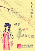 快穿炮灰拯救之旅在線閱讀