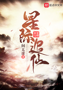 星際追仙