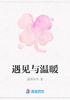遇見與溫暖在線閱讀