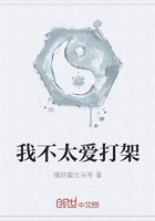 我不太愛打架在線閱讀