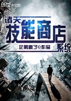 諸天技能商店系統在線閱讀