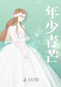 年少青芒