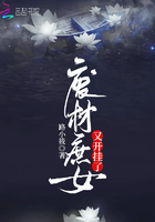 廢材庶女又開掛了在線閱讀