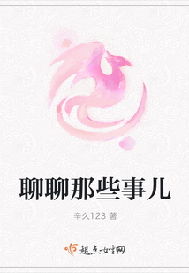 聊聊那些事兒