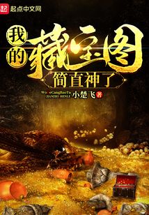我的藏寶圖簡直神了