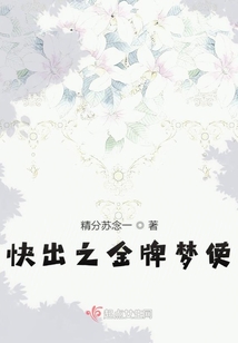 快出之金牌夢使