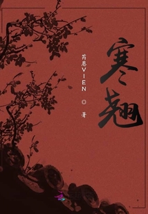 寒翹