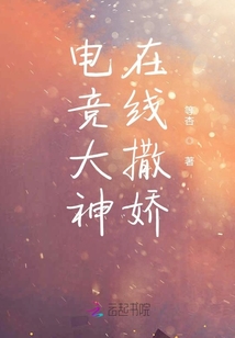 電競大神在線撒嬌