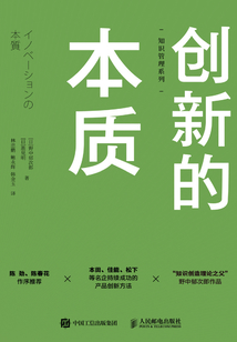 創新的本質