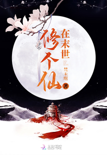 在末世修个仙