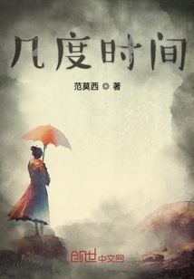 幾度時間