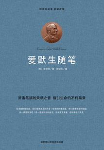 愛默生隨筆