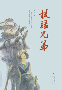 援疆兄弟