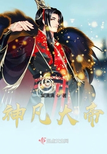 神凡大帝