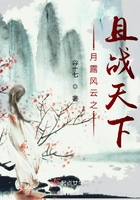 月露風云之且戰天下在線閱讀