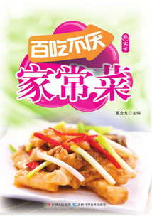 百/吃/不/厭家常菜