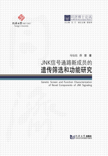 JNK信号通路新成员的遗传筛选和功能研究
