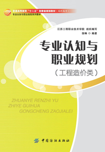 專業認知與職業規劃(工程造價類)