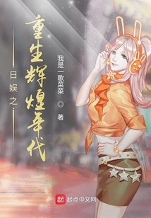 日娛之重生輝煌年代