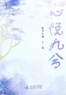 心悅九兮