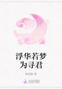 Flashy as a Dream to Find the King