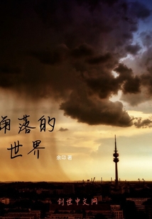角落的世界