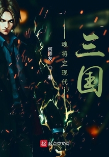 魂将之现代三国